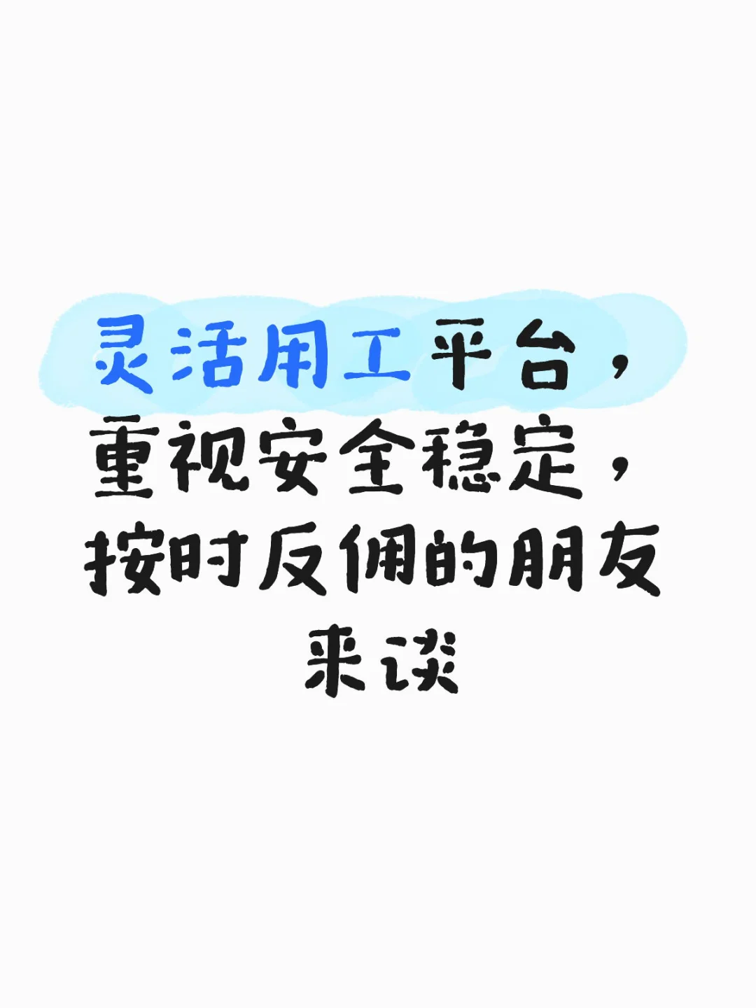 身边云灵活用工平台