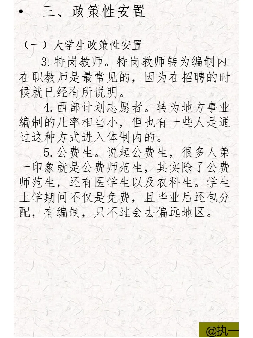 进入事业单位的8种方式
