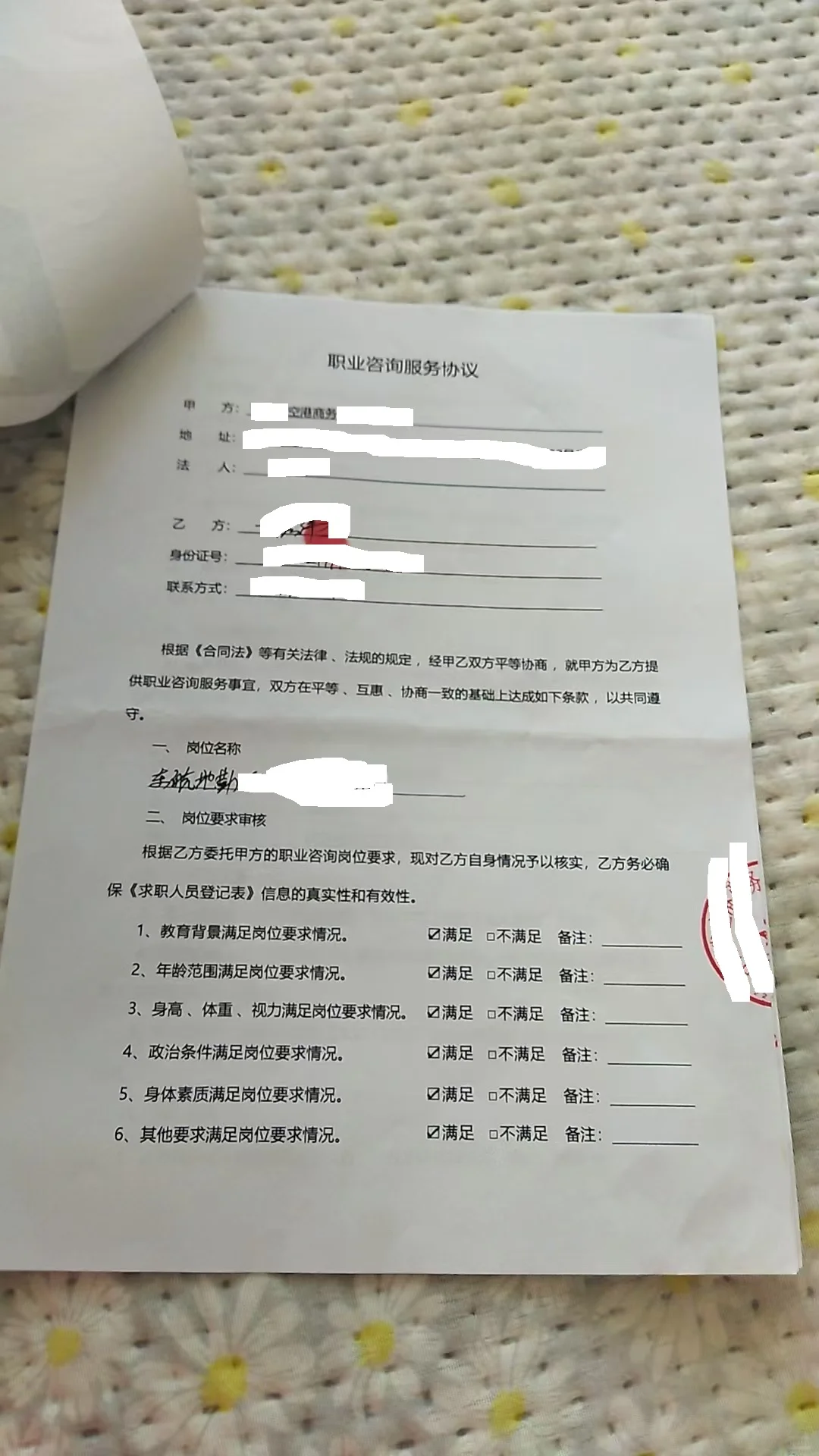 找东航地勤工作，被骗15万，警惕！