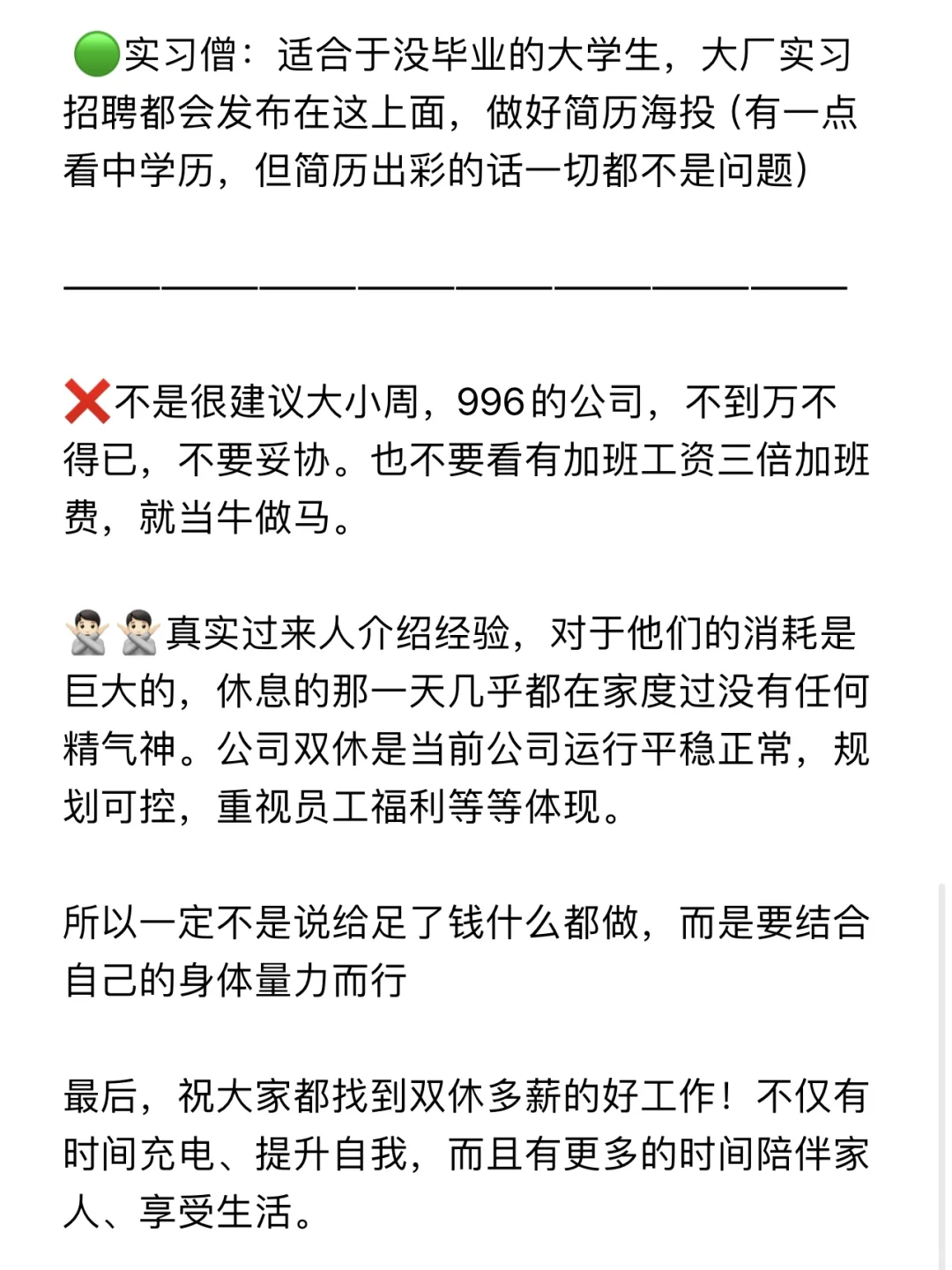信息茧房很恐怖的！找工作不能只用BOSS