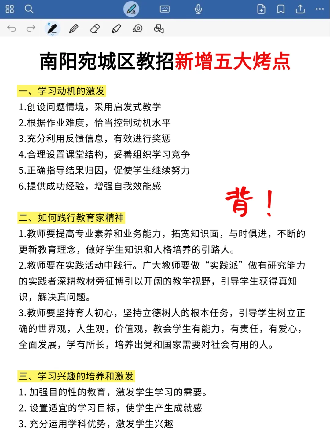 提醒下8月份报名参加南阳宛城区教招的人