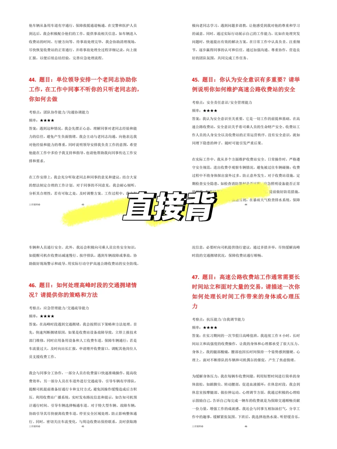 公路收费员岗位通用高频面试题及回答