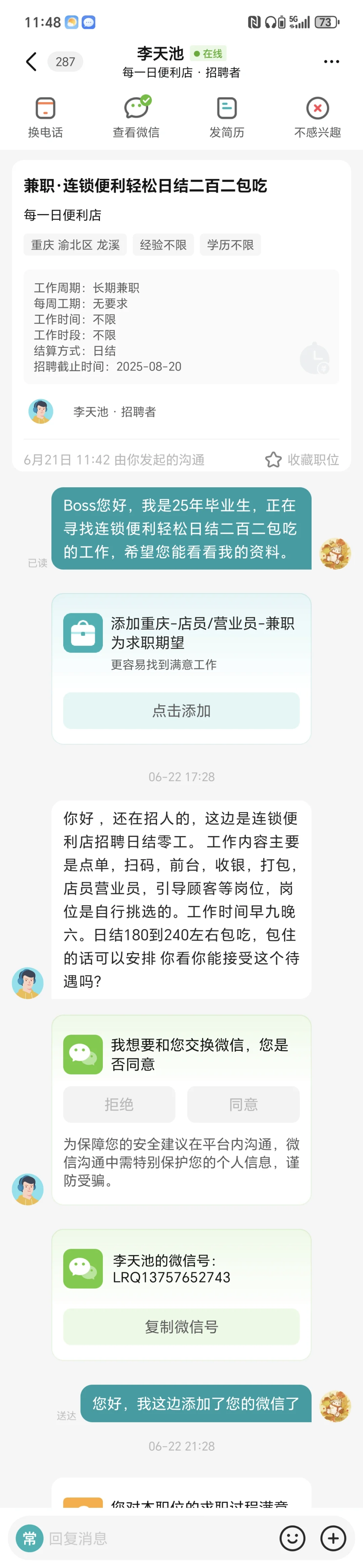 boss每一日便利店，企业微信重庆嘉胜图书
