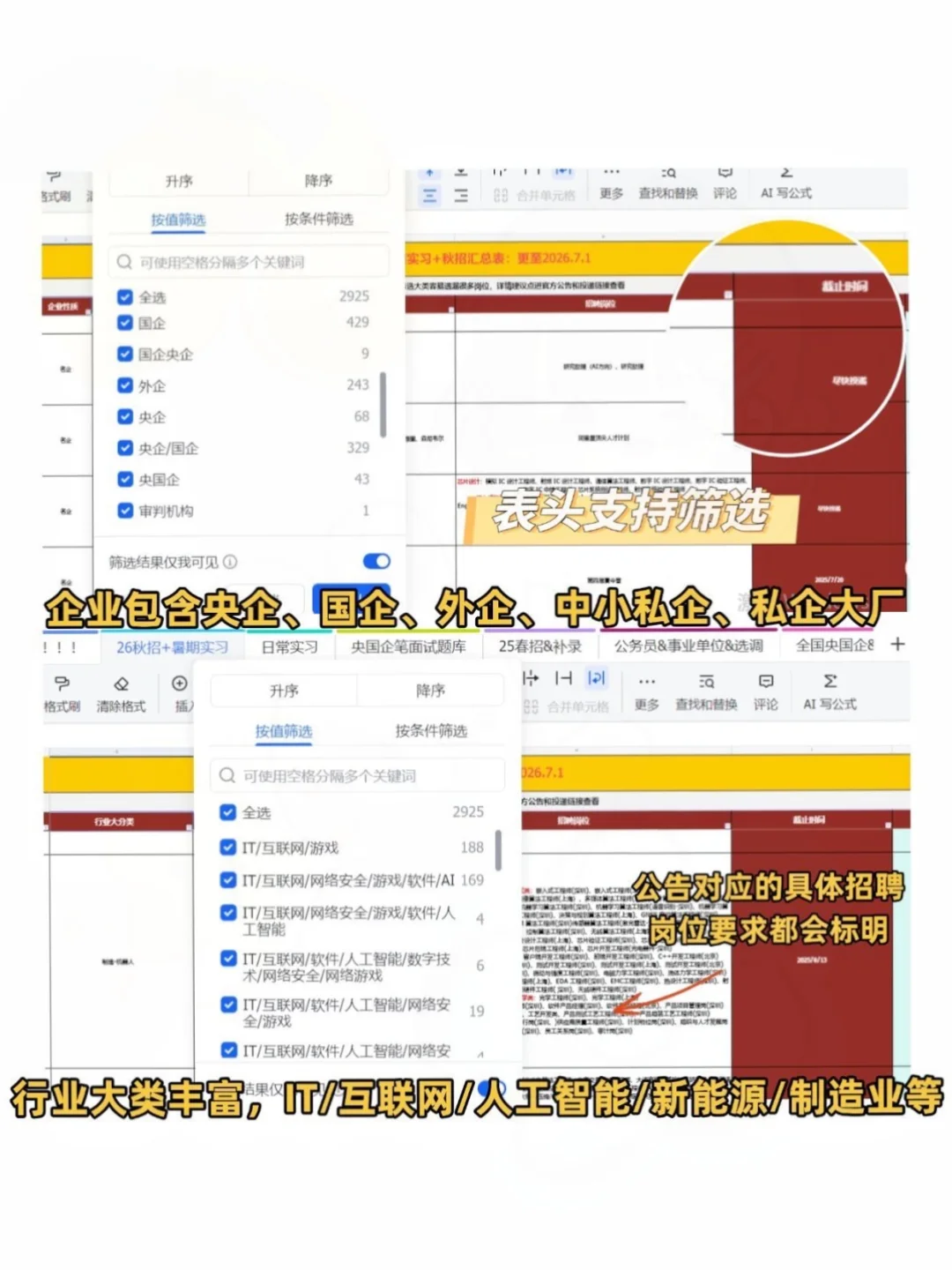 终于把免笔试的都投完了