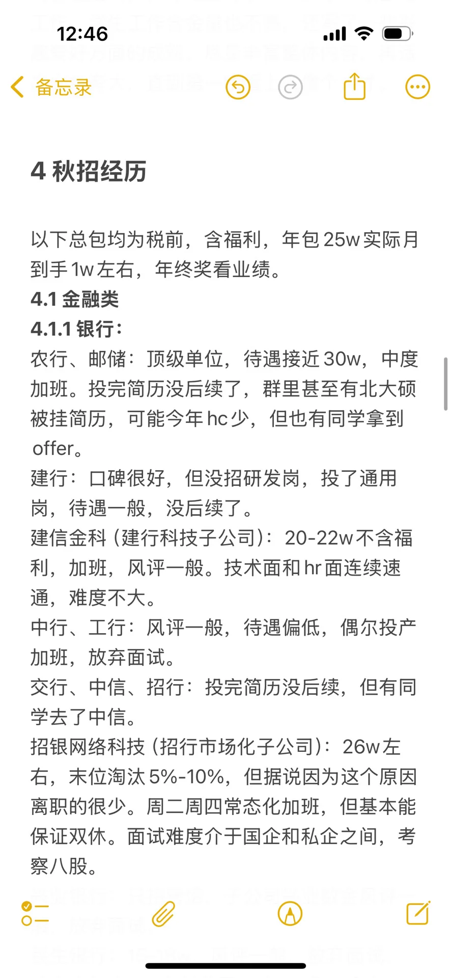 成都央国企计算机秋招总结（一）