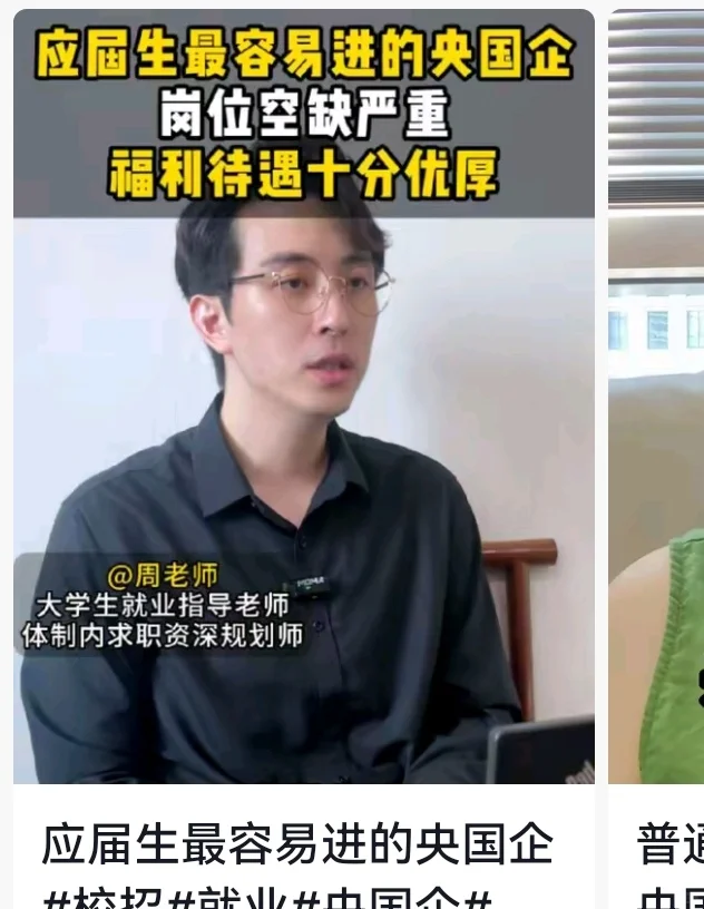 花了💰找中介办央国企的人你们等着哭吧！