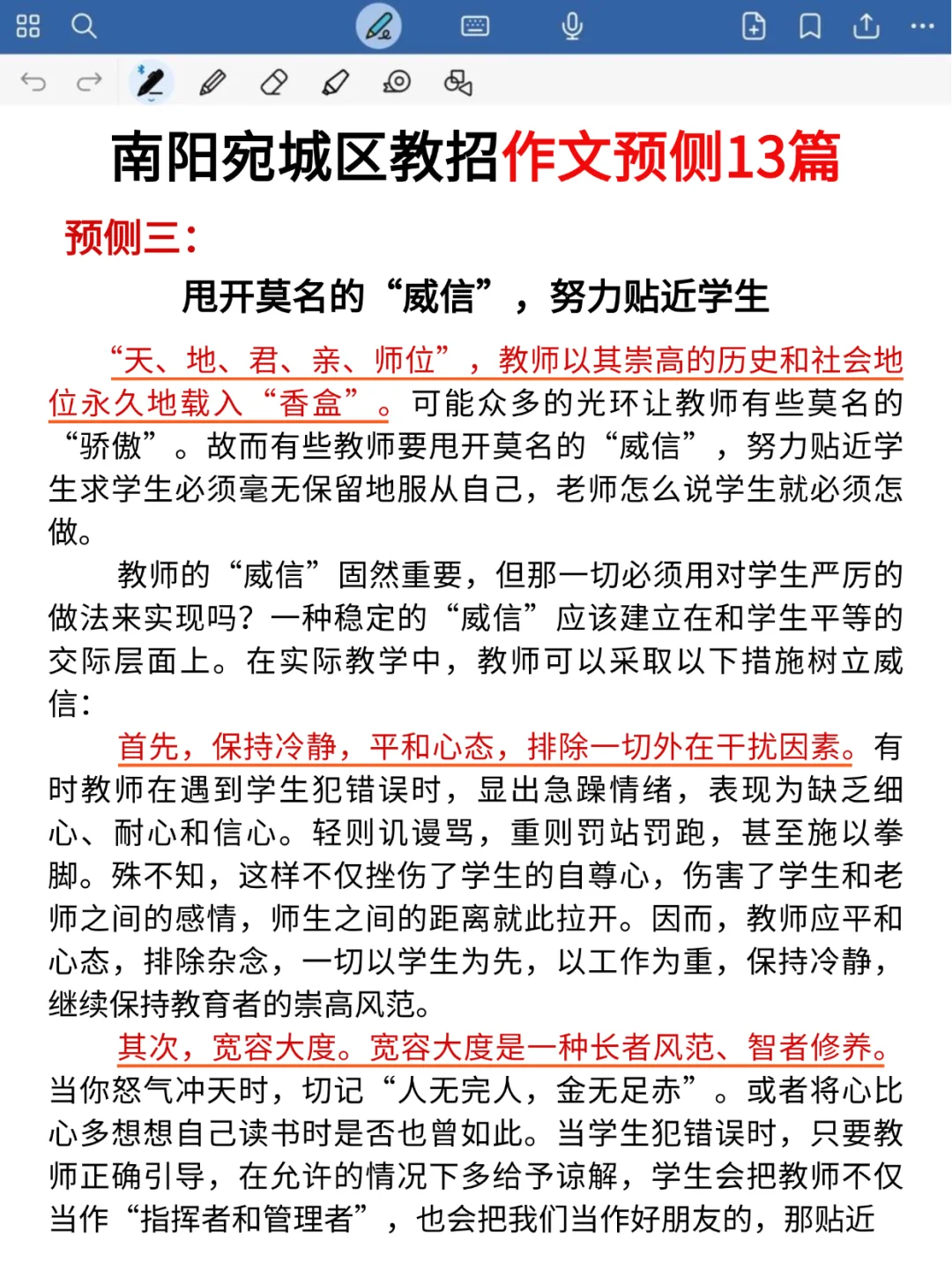 提醒下8月份报名参加南阳宛城区教招的人