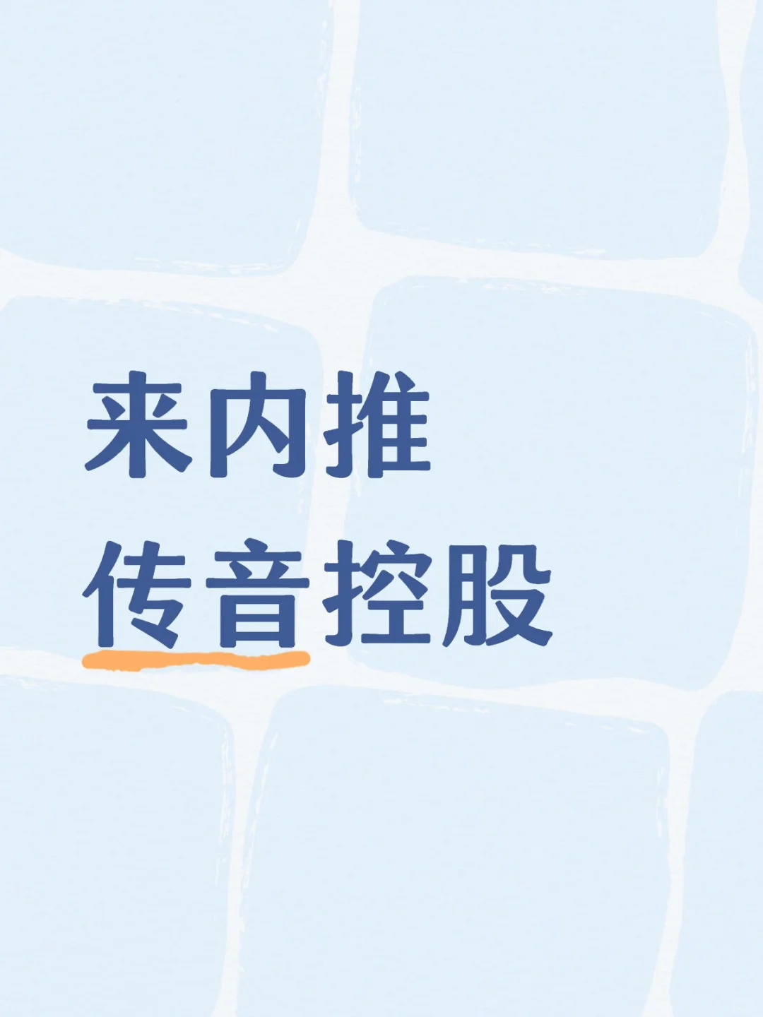 内推 | 传音控股