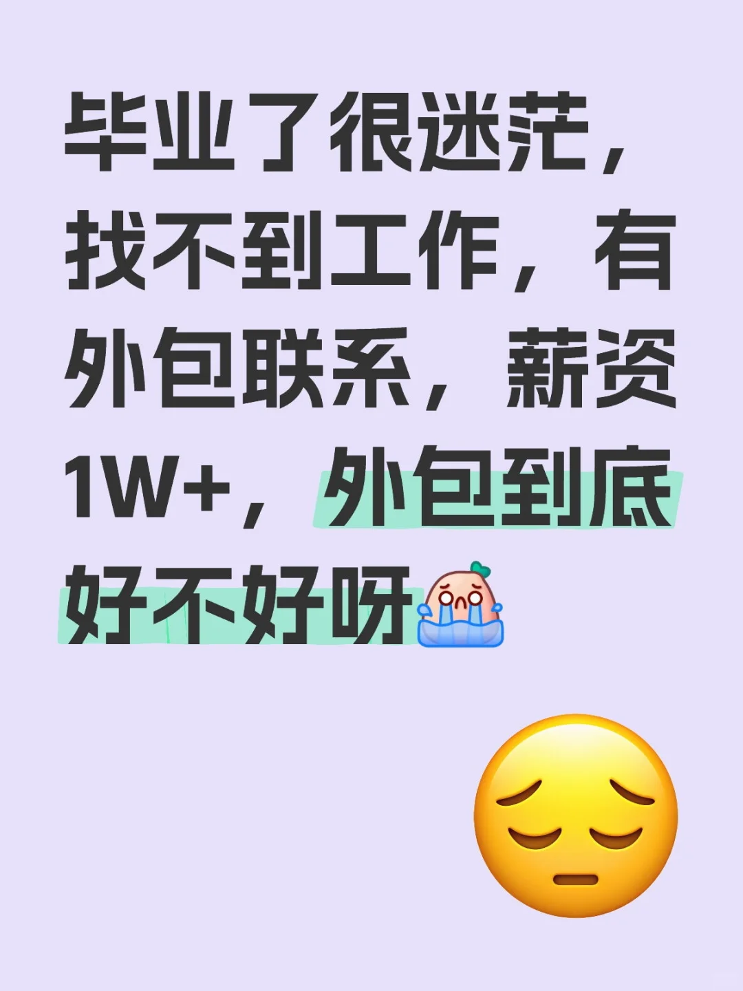建议去外包吗
