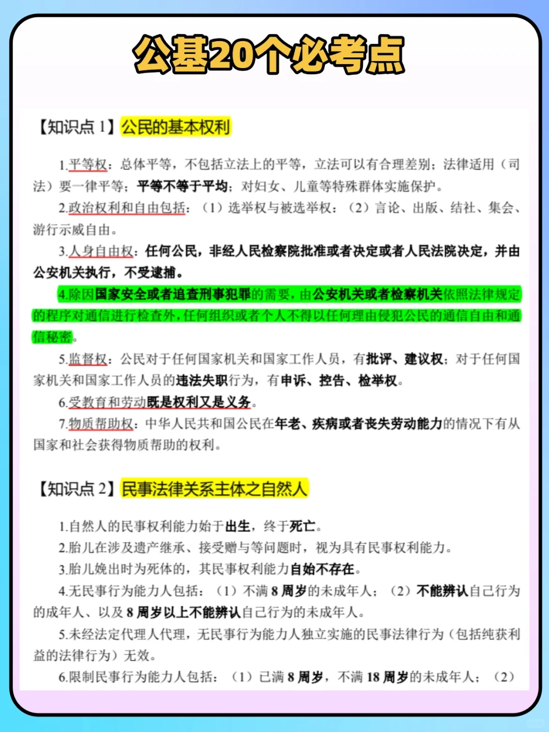 25临沂兰山区社区招聘考试，零基础也能过
