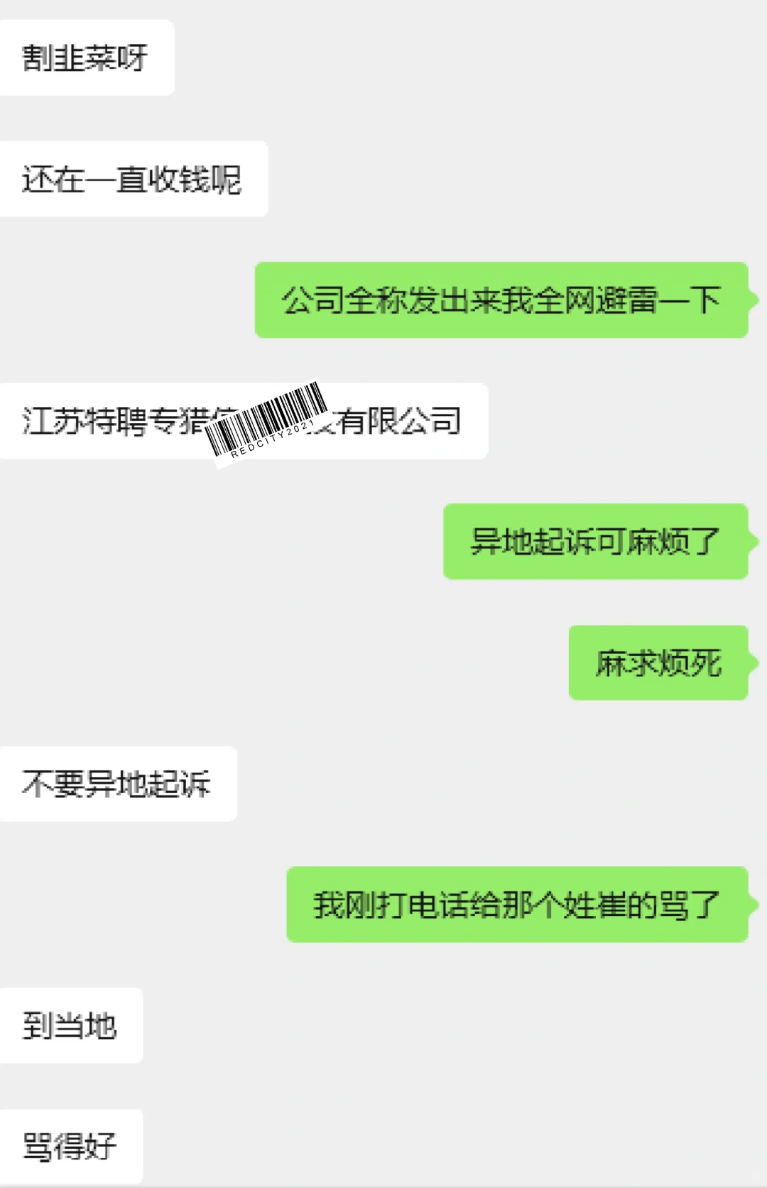 全网避雷苏州某特聘公司