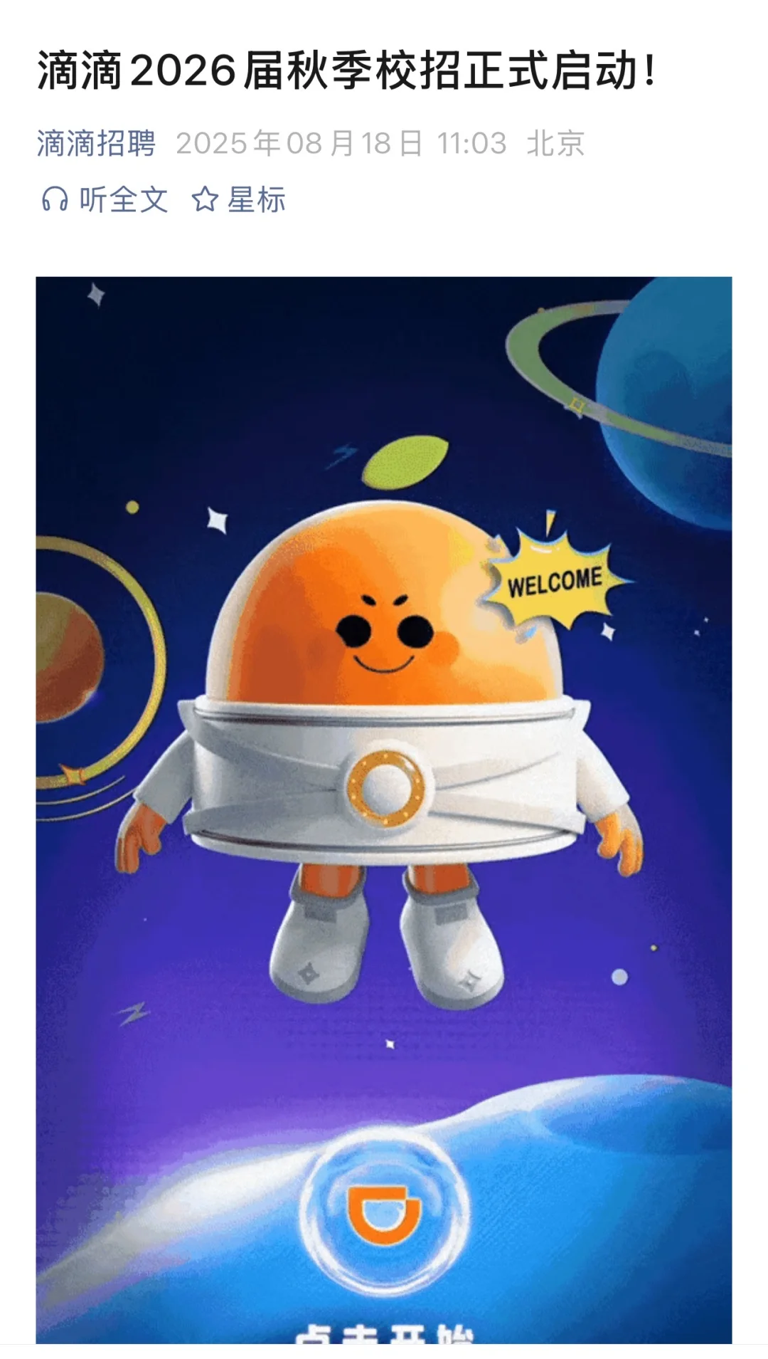 8.18 这都是今天新开的秋招