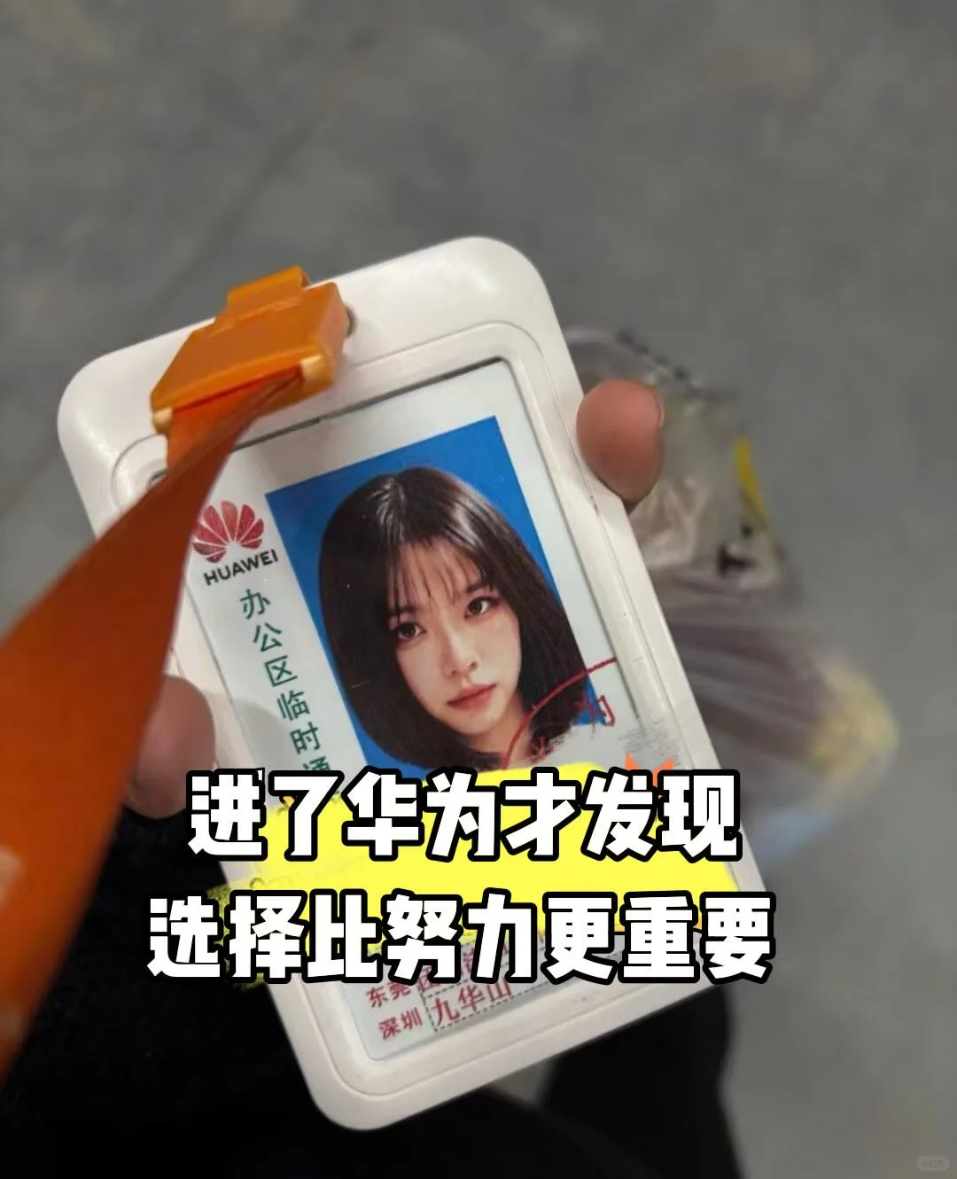 东莞华为工厂面试，让我来揭秘面试情况