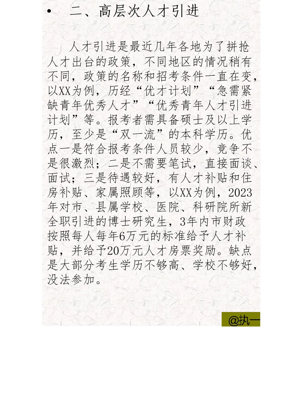 进入事业单位的8种方式
