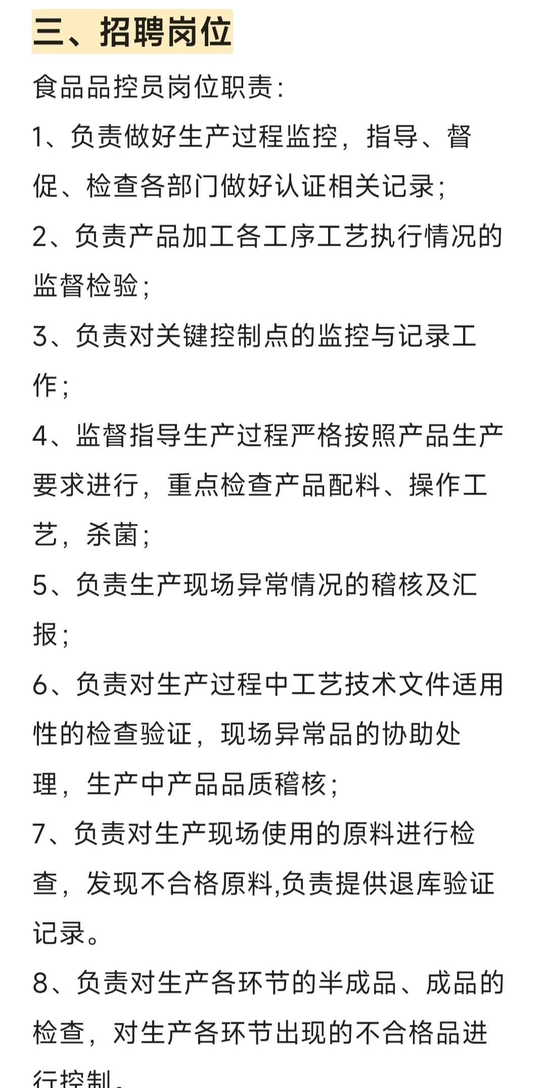福建省力诚食品有限公司招/聘