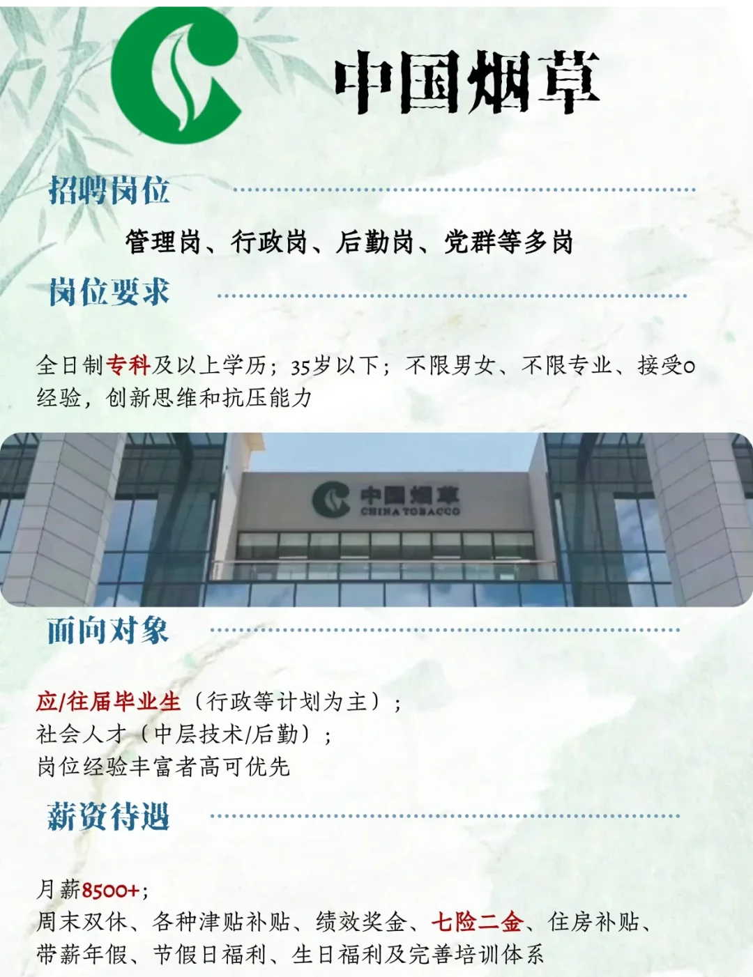 烟草集团正式招人，月8500，周末双休！ [露营R