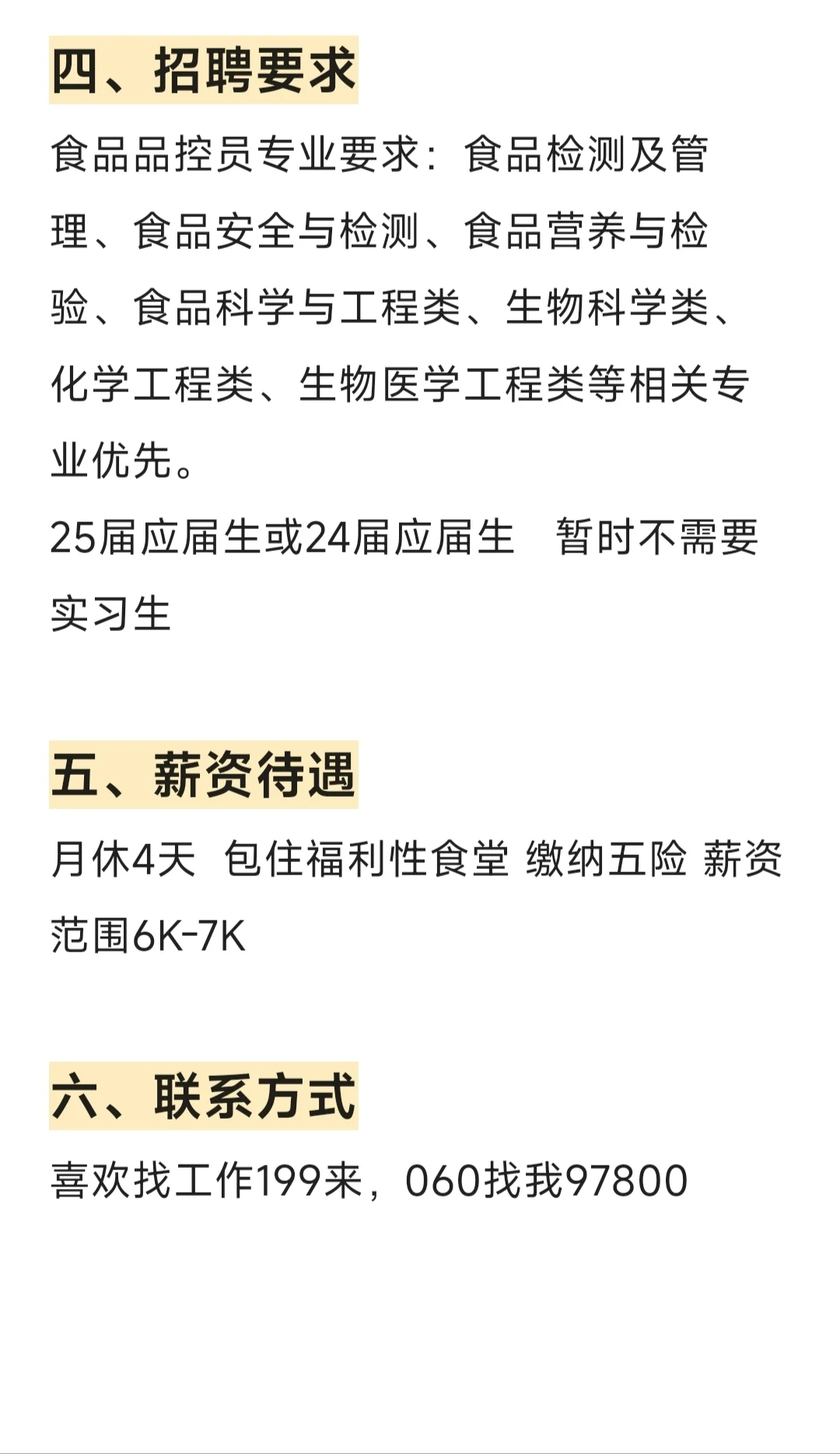 福建省力诚食品有限公司招/聘