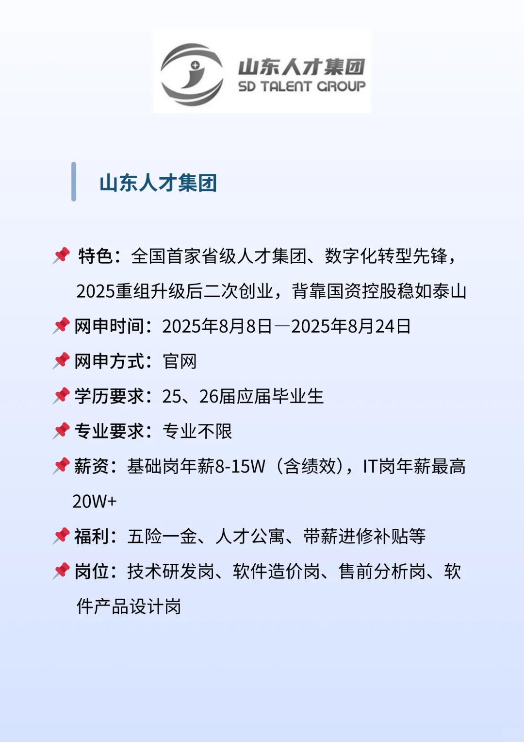 山东冷门但好进的国企