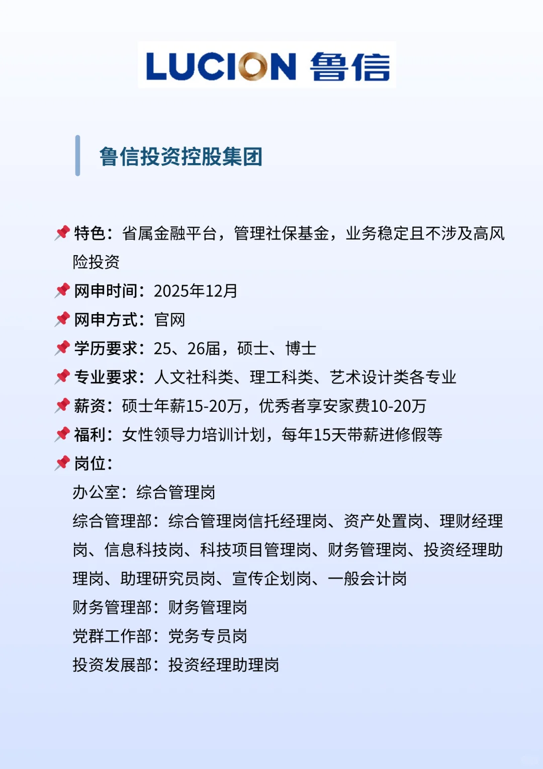 山东冷门但好进的国企