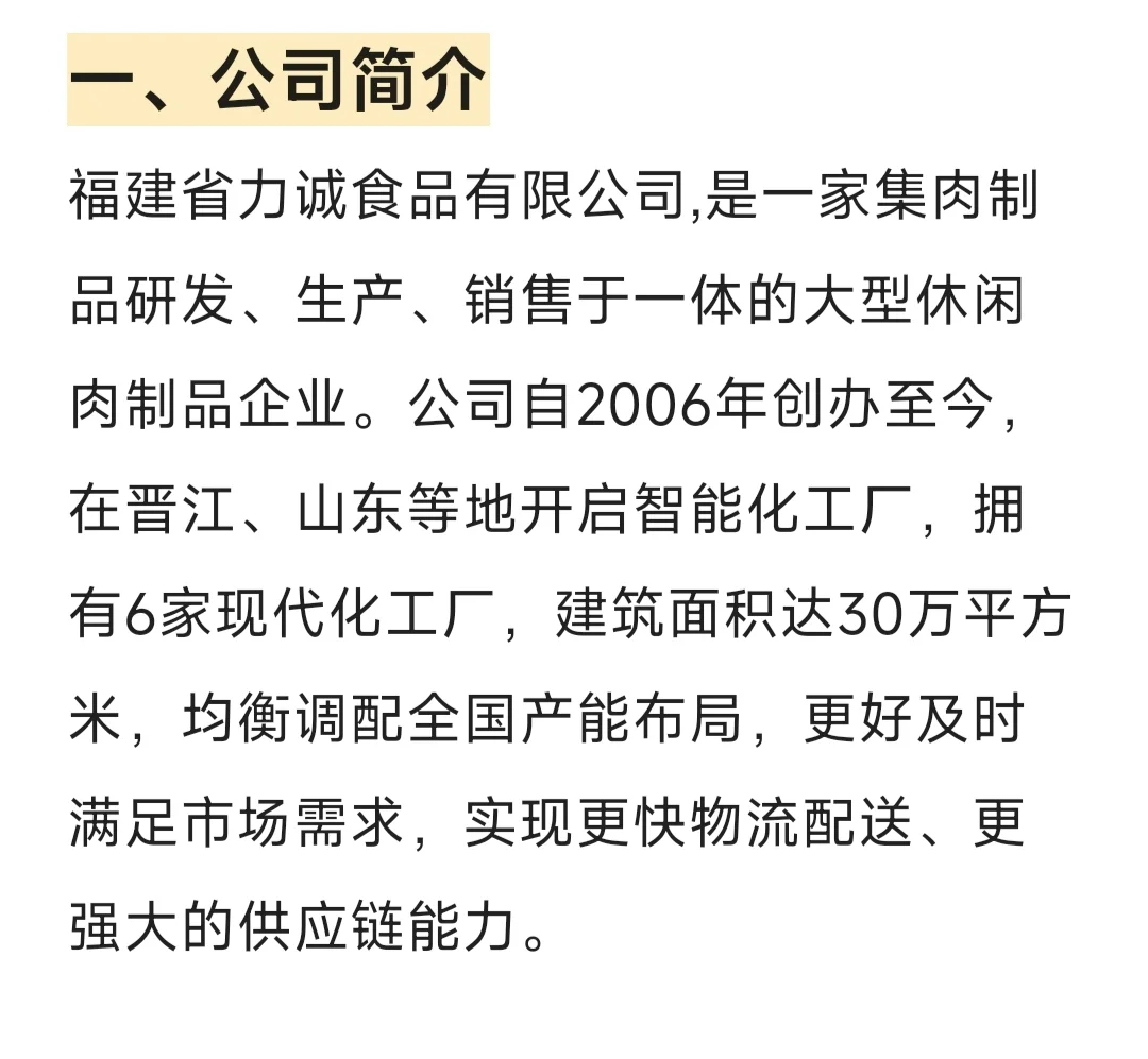 福建省力诚食品有限公司招/聘