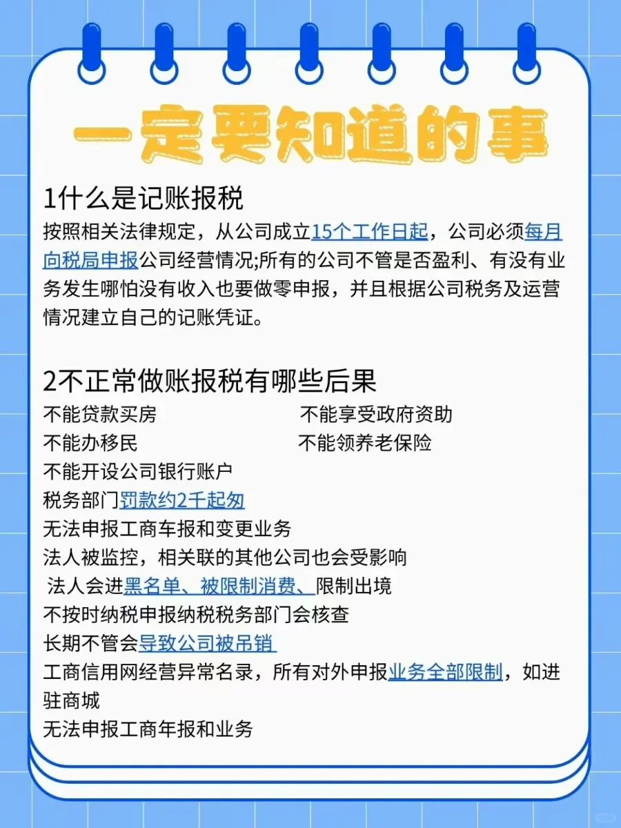 创业必看? 代理记账好处多到飞起！