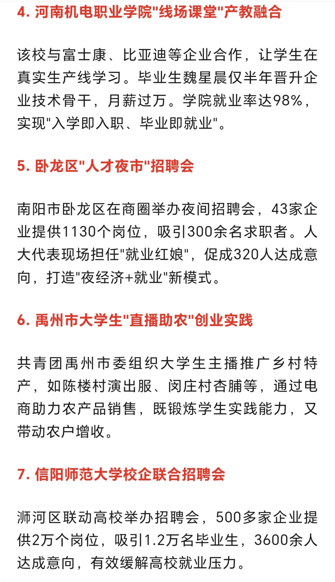 河南本土促进年轻人就业小案例