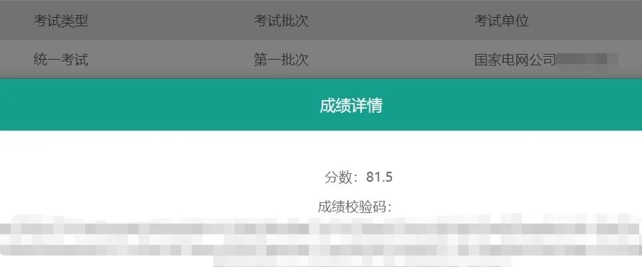 国网考试两个半月81.5上岸经验分享