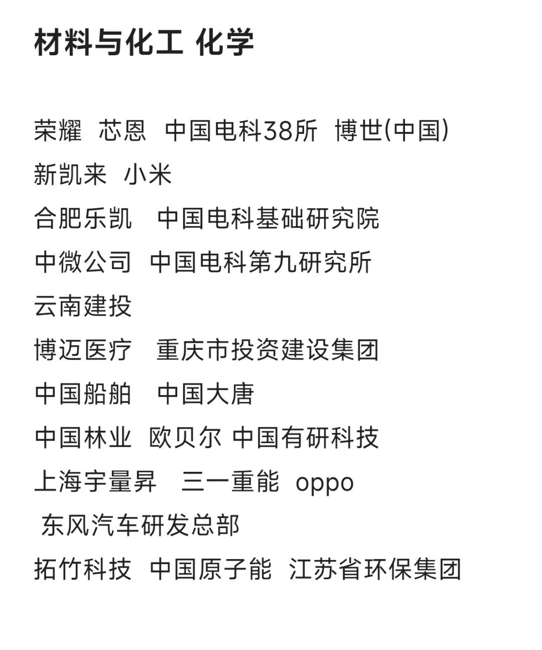 材料 化学 化工 的，先把免笔试投了！