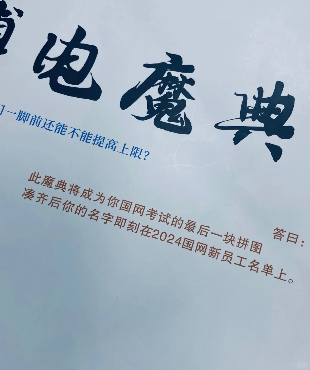 国网考试两个半月81.5上岸经验分享