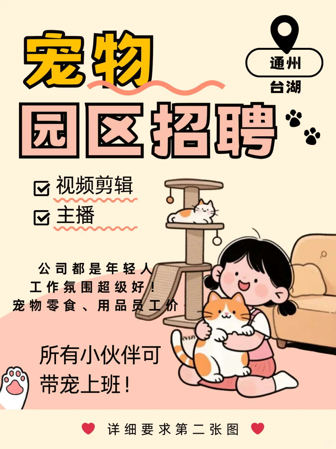 北京宠物公司招人啦！冲！带宠上班不是梦
