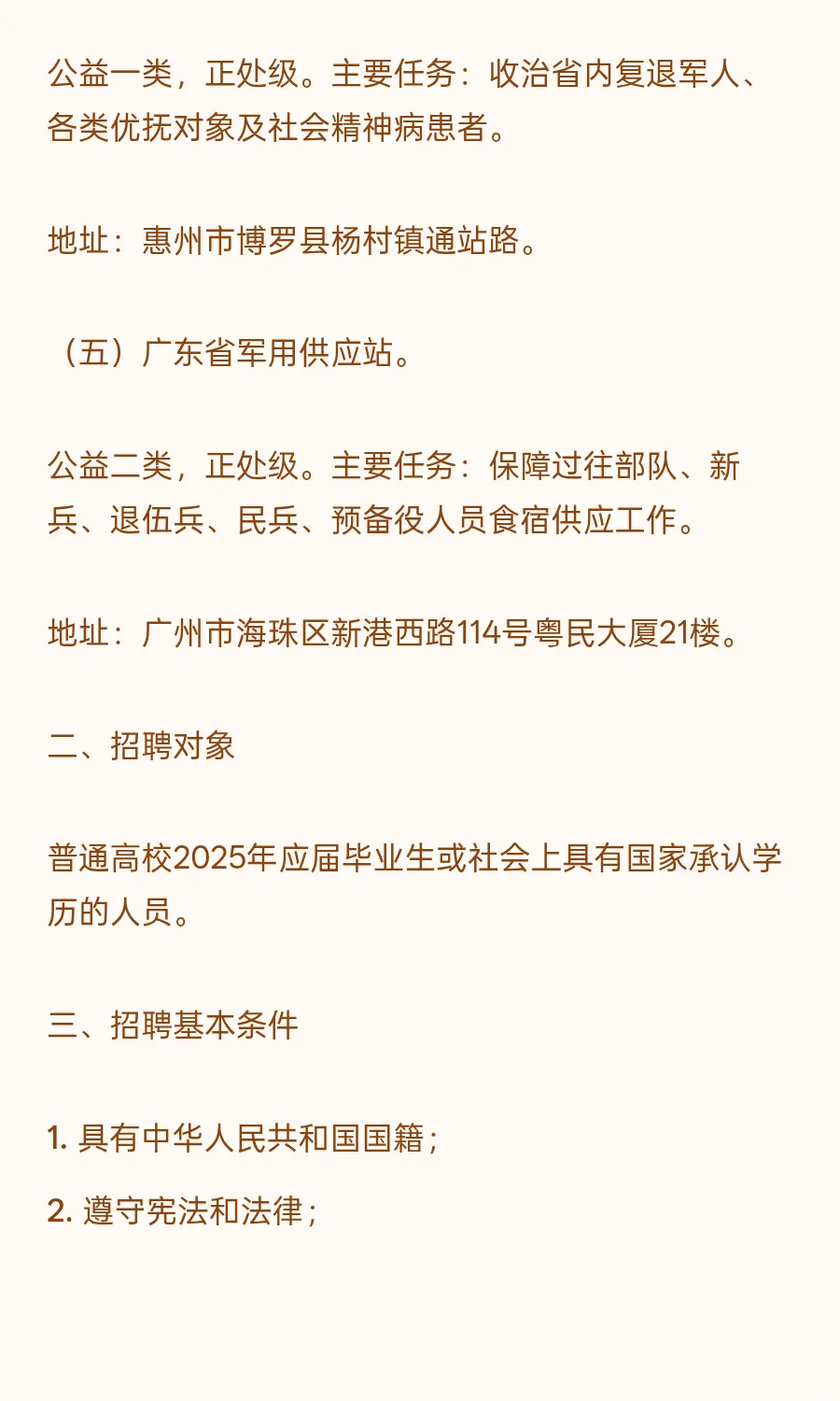广东 I 事业编制 I 招13人