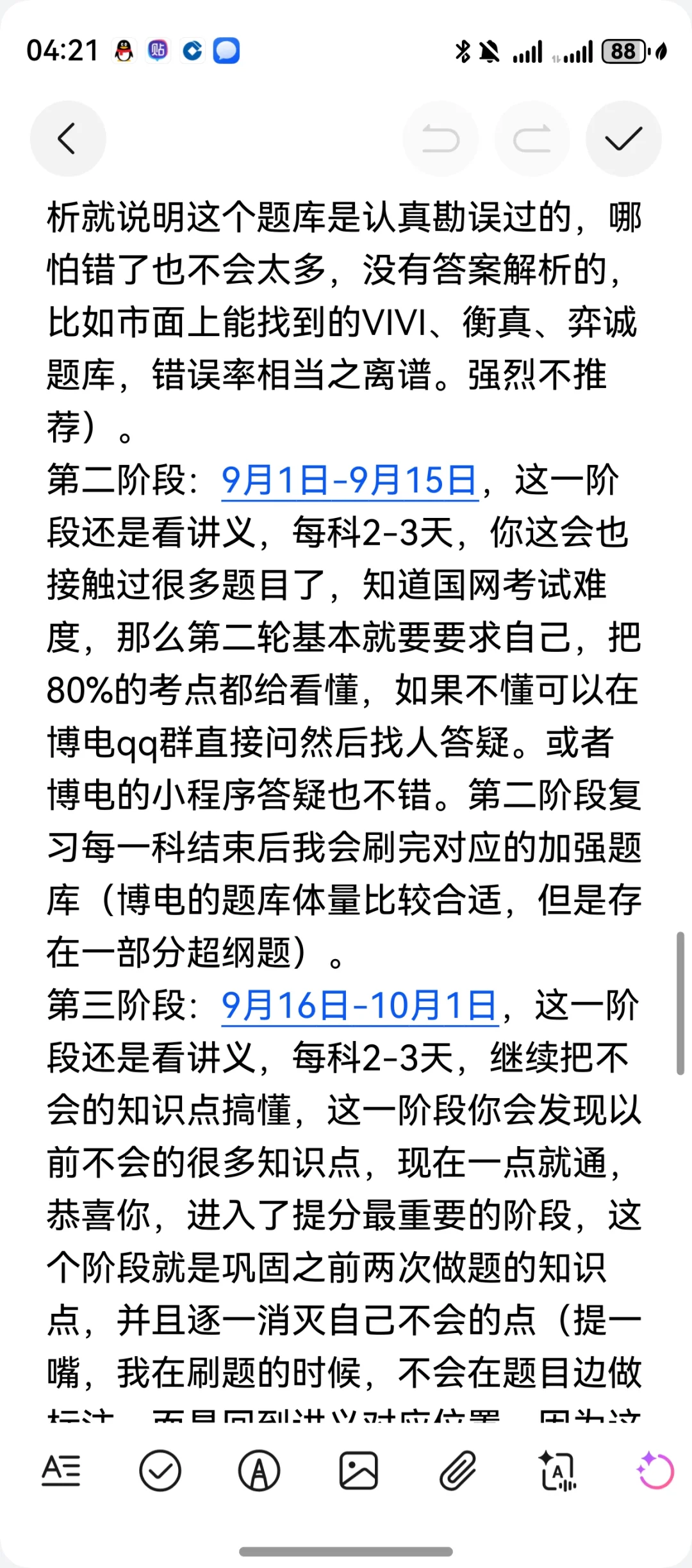 国网考试两个半月81.5上岸经验分享