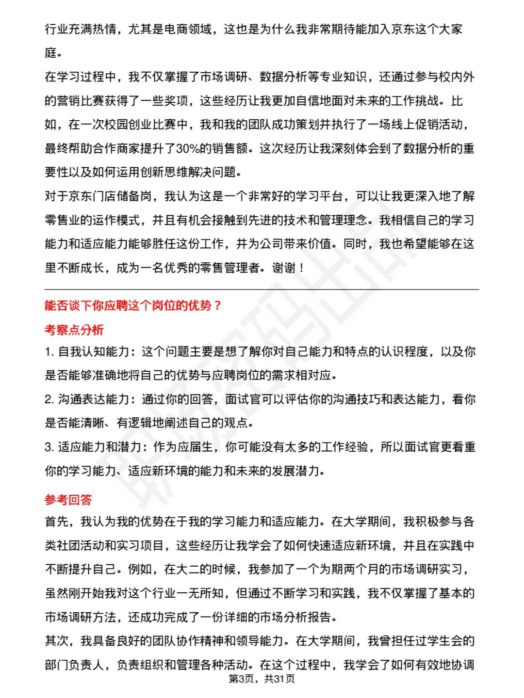 39道京东门店储备岗（校招）面试题库及回答