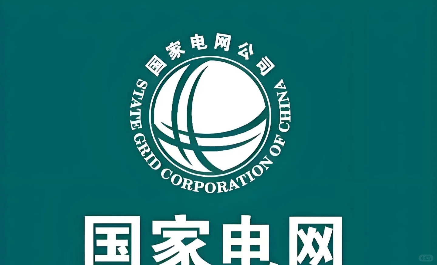 国网考试两个半月81.5上岸经验分享