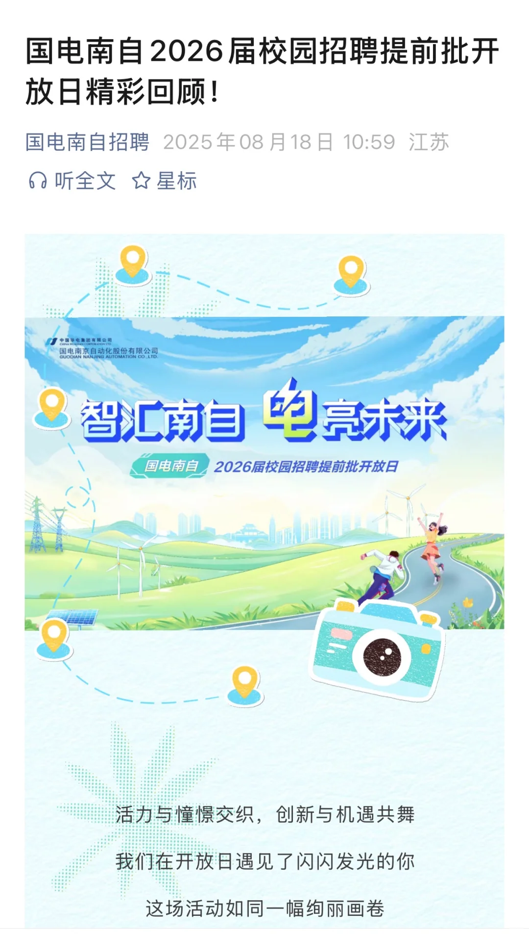 8.18 这都是今天新开的秋招