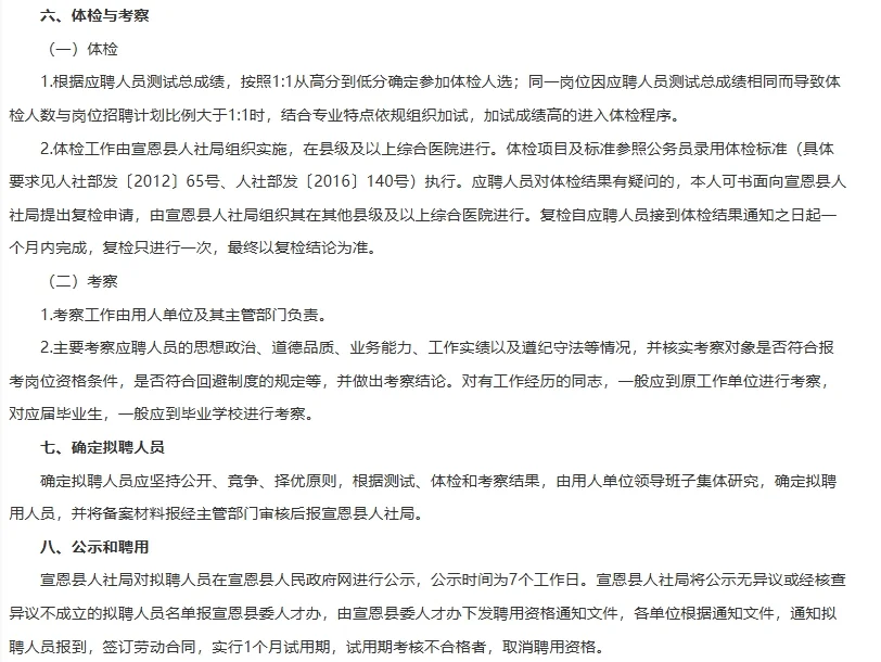 施宣恩县“贡水人才”储备计划招聘13人公告
