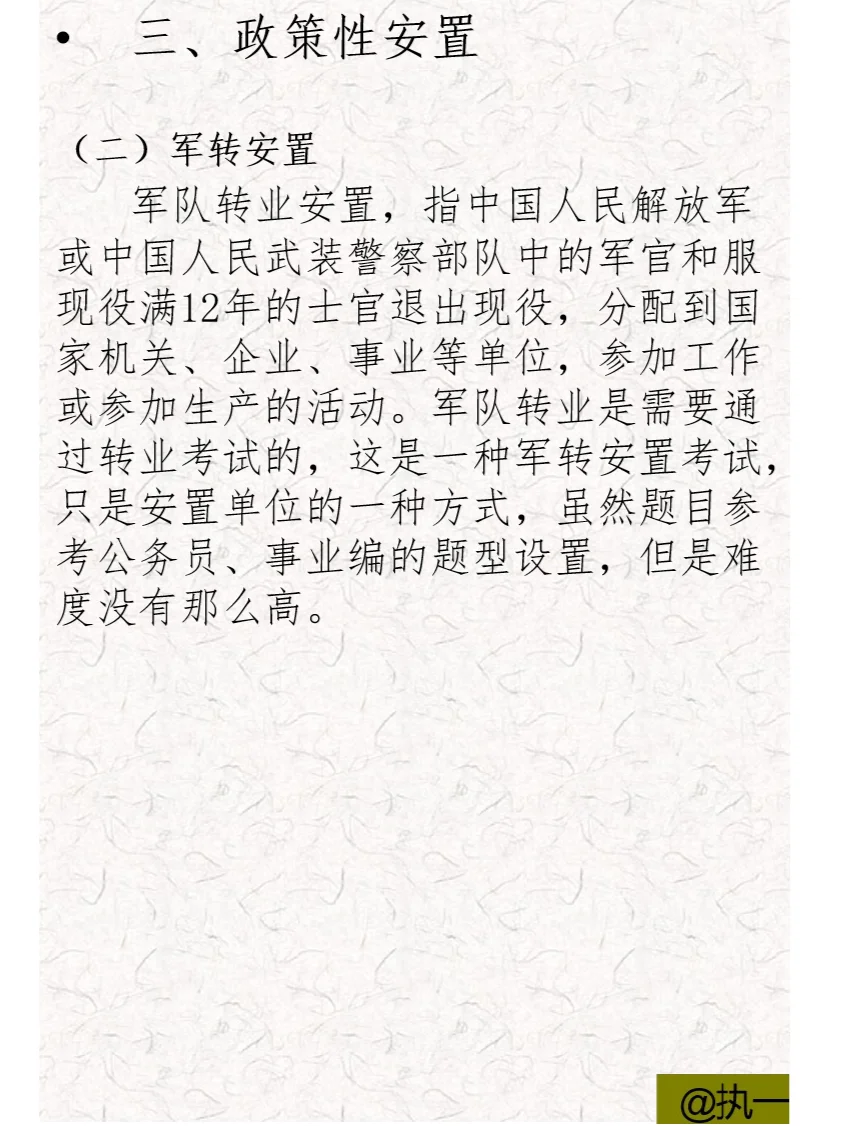 进入事业单位的8种方式