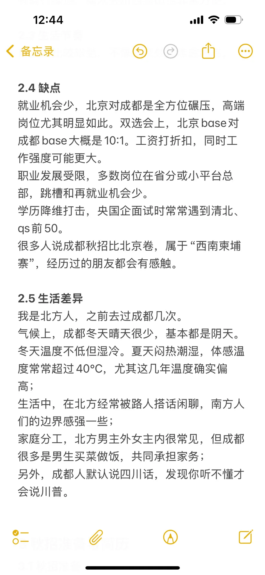 成都央国企计算机秋招总结（一）