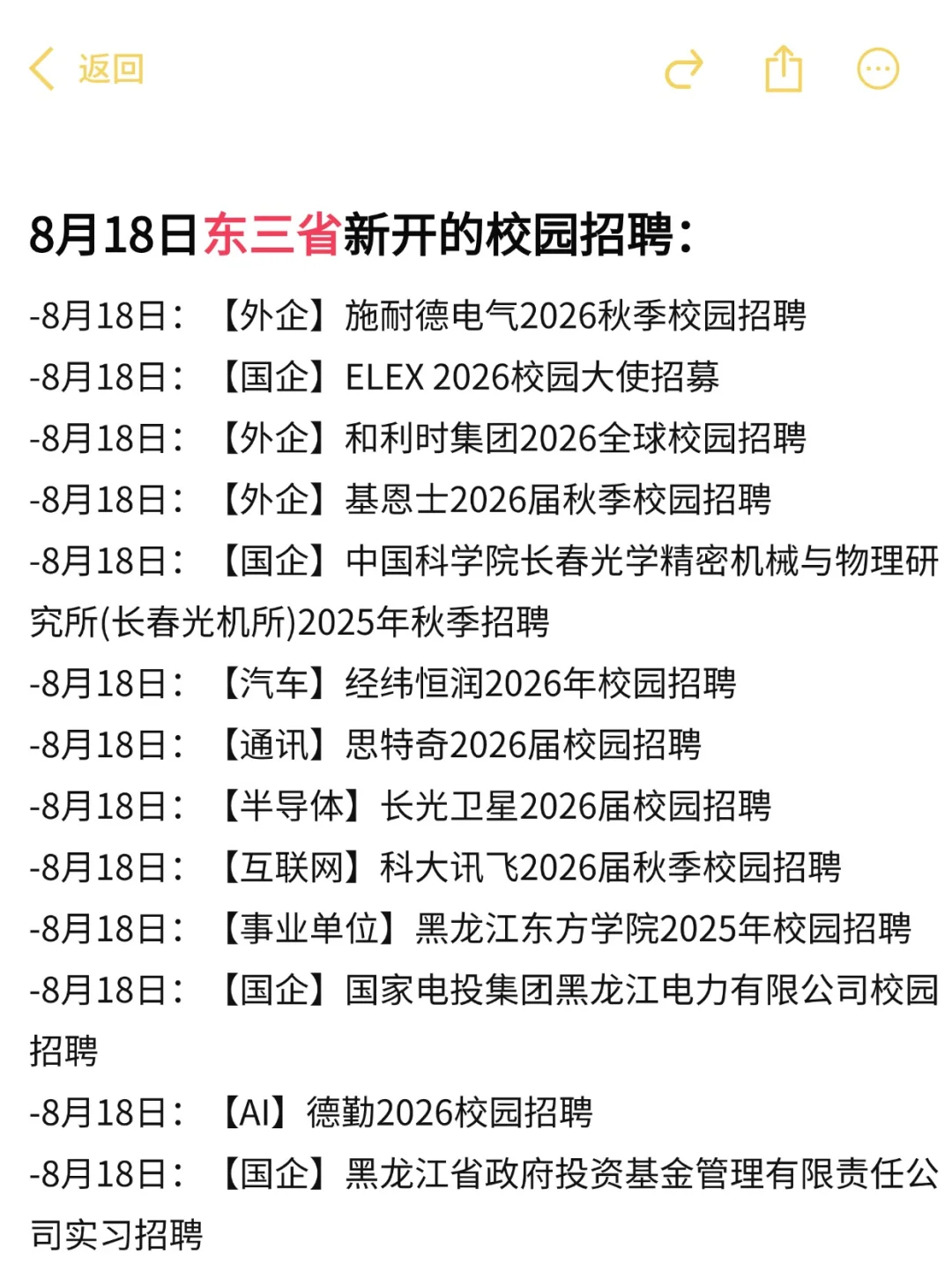 东北这些企业都给我挨个投！