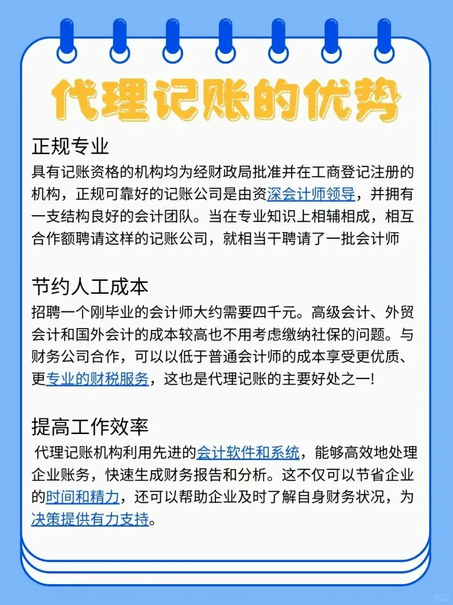 创业必看? 代理记账好处多到飞起！