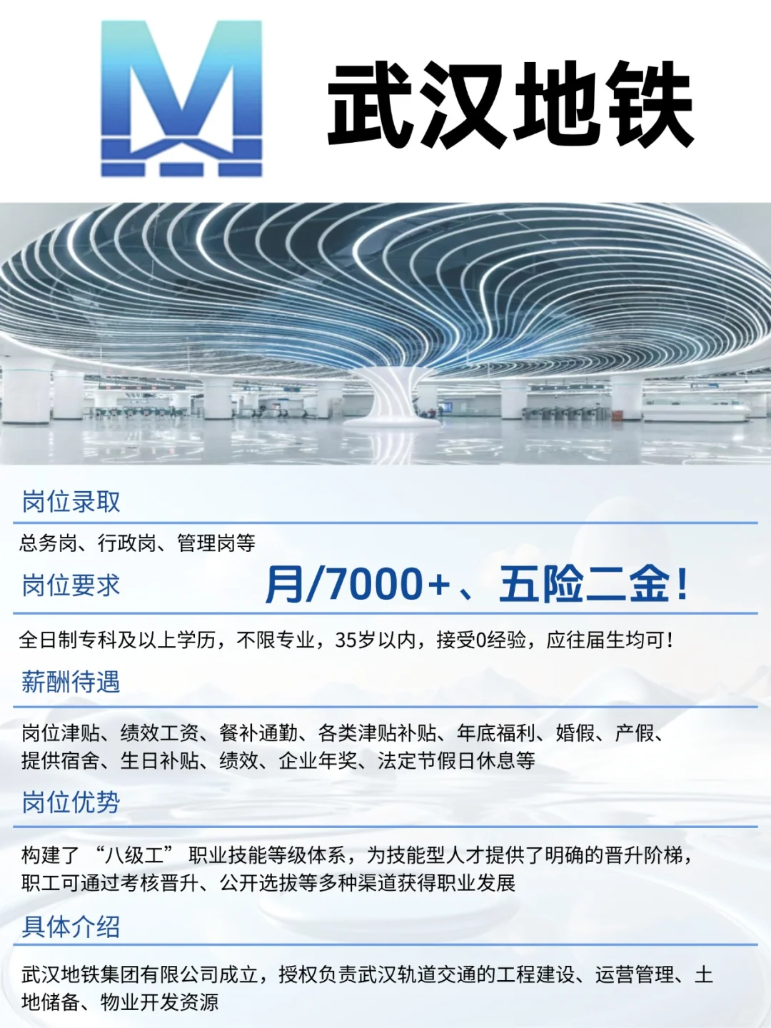 应往届生必看！武汉地铁秋招启动，速投！