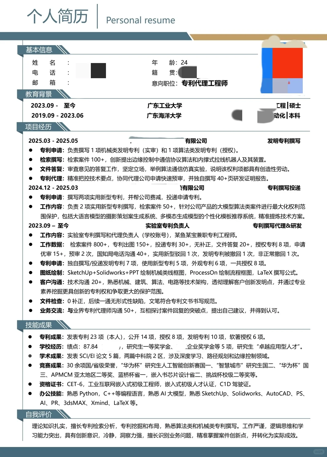 双非硕，专利工程师❤️这简历能进大厂吗？
