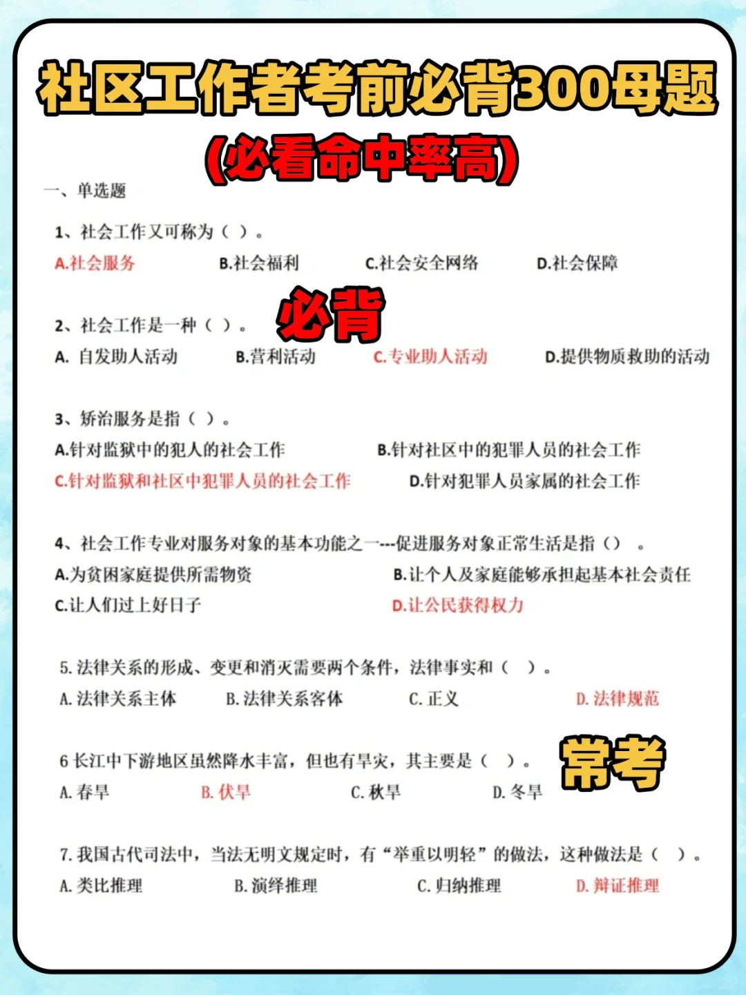 25临沂兰山区社区招聘考试，零基础也能过