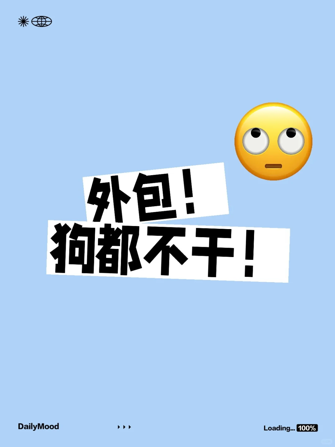 真是后悔进外包了