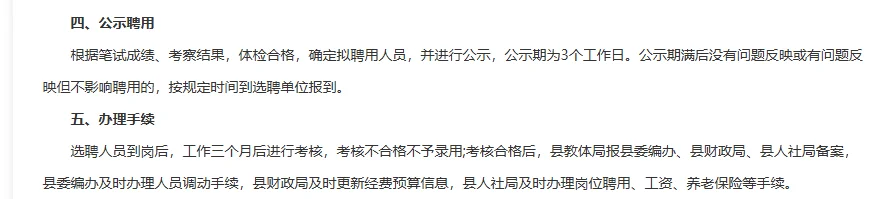 东阿县教师选聘：惊艳全城，好岗位等你pick
