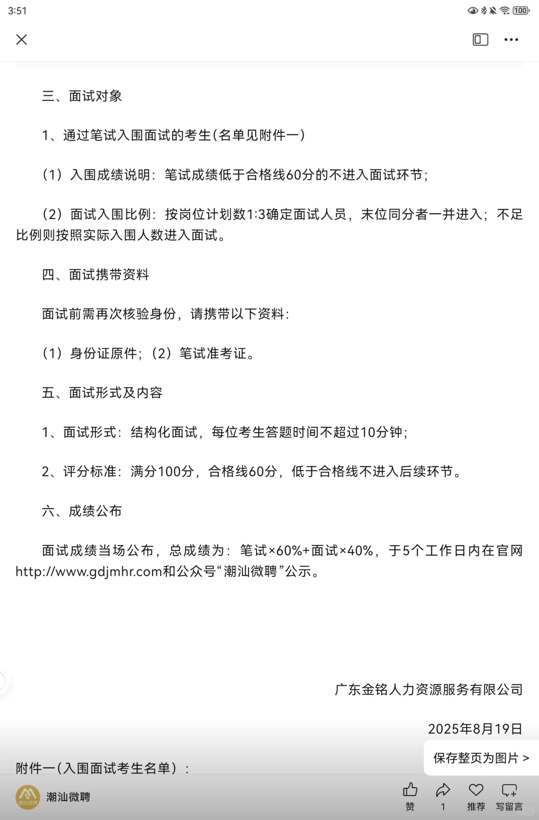 揭阳市揭东区统计局2025年公开招聘政府雇员