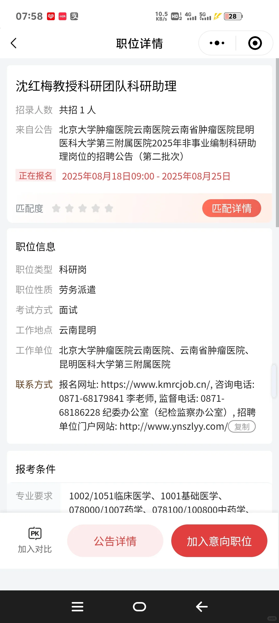 各省科研助理招聘‼️
