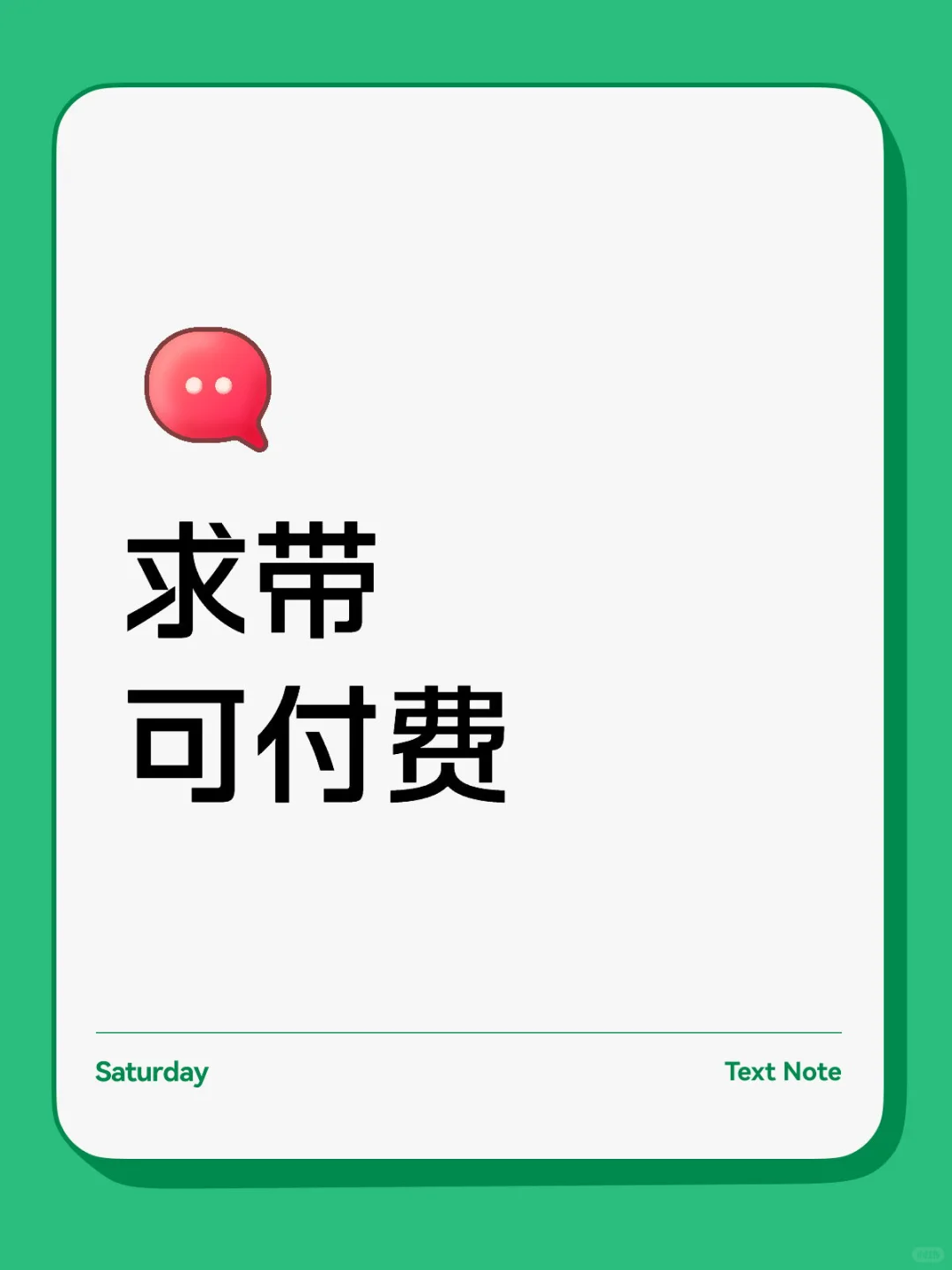求带可付费，真心求靠谱引路人