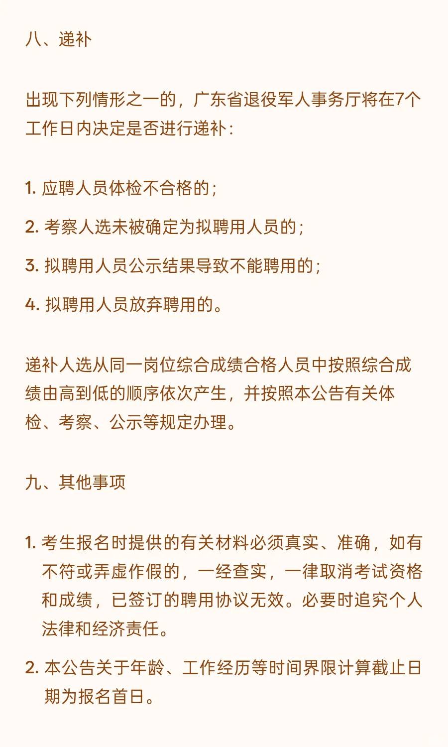 广东 I 事业编制 I 招13人