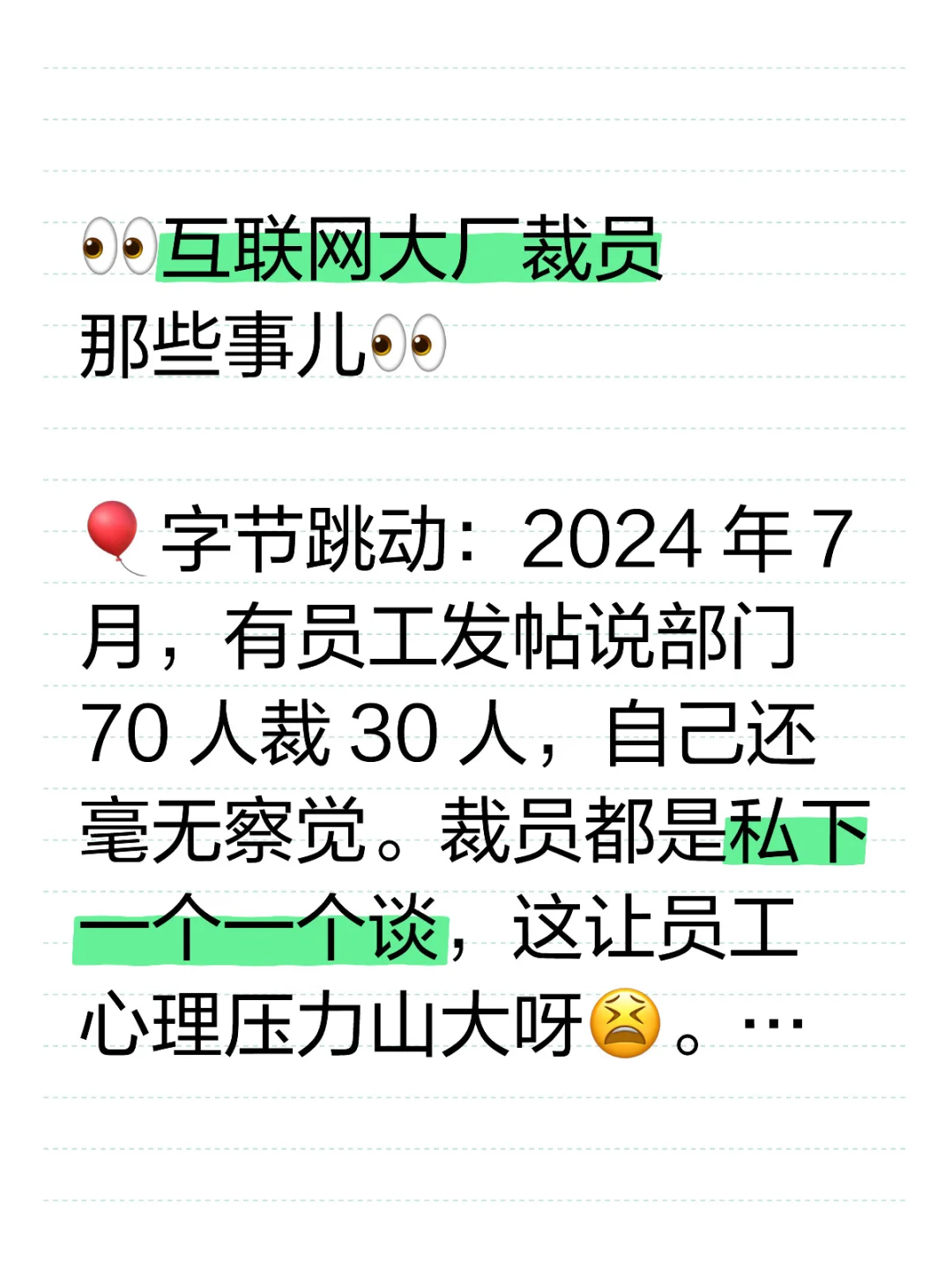 互联网大厂裁员那些事儿